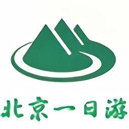 北京一日游手机版