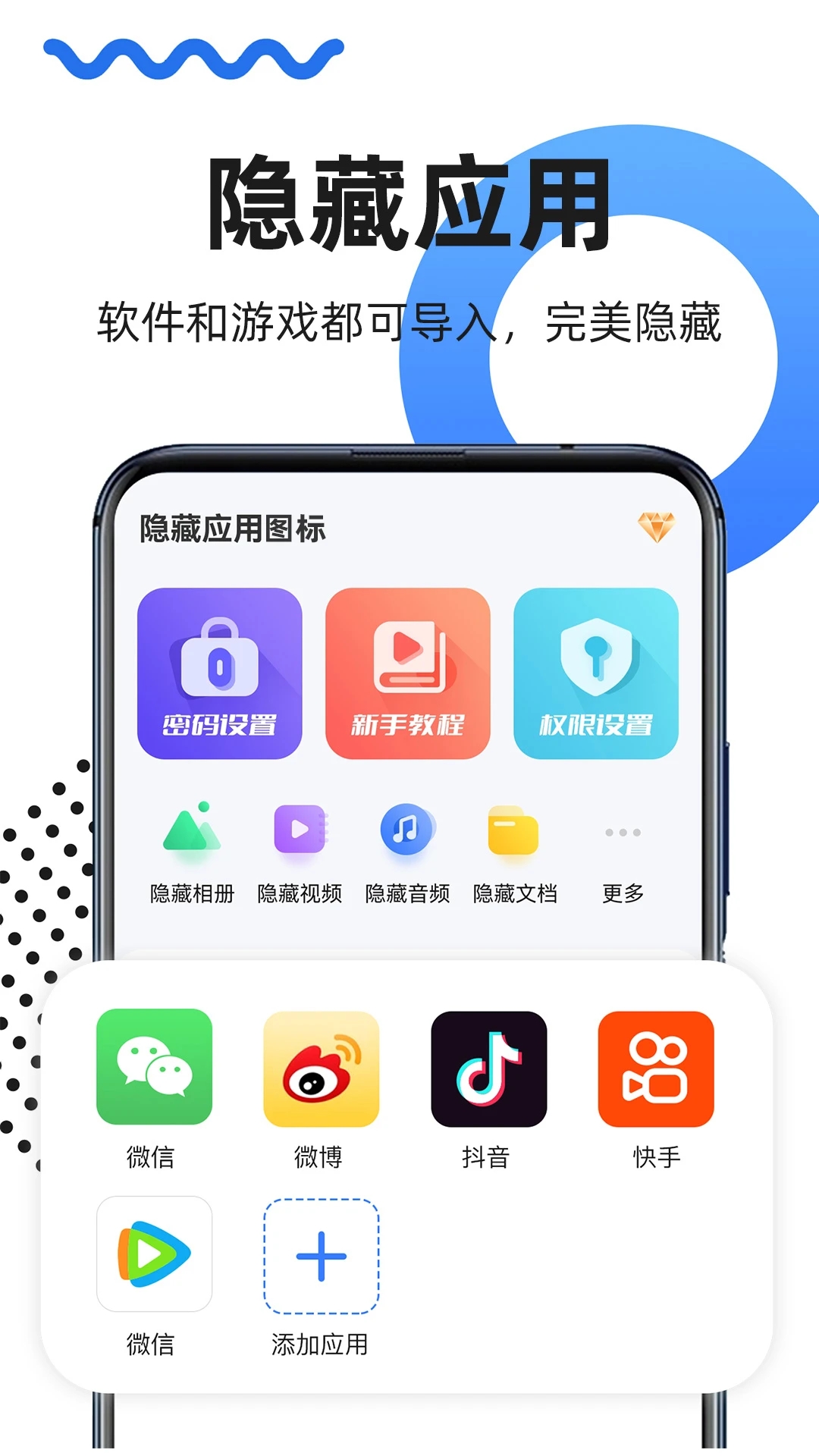 隐藏应用图标app官方版 v1.2.6.14 最新版2