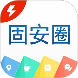 固安圈极速版app v1.4.13 安卓版