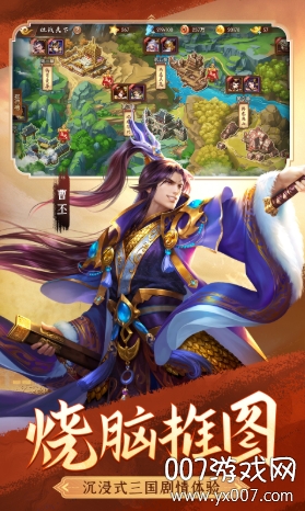 怒焰三国杀最新版下载 v3.8.1 官方版0