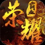 九劫曲传奇安卓版下载_九劫曲传奇手机版下载