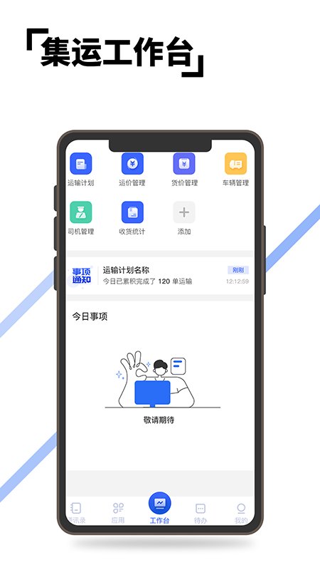 至简集运app企业版 v2.2.3 手机版4