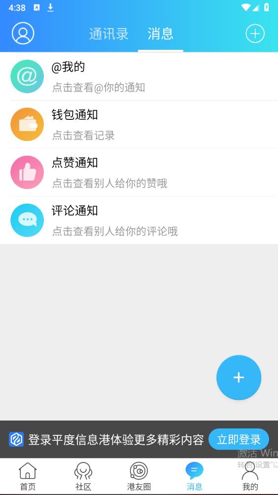 平度信息港app最新版 v2.1.1 手机版4