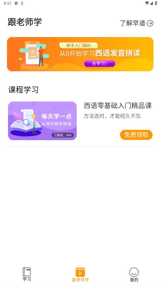 西班牙语入门app免费版 v1.2.2 安卓官方版5