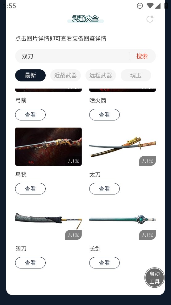 虫虫助手永劫无间武器大全图鉴APP手机版 v1.0 最新版1