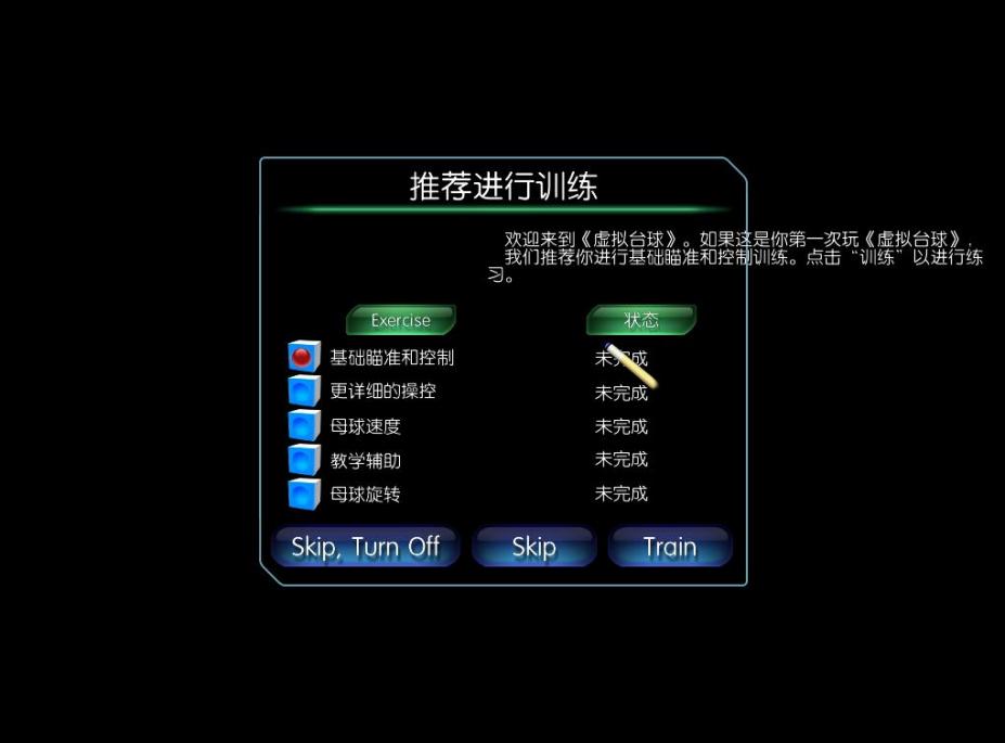 虚拟台球4免安装简体中文绿色版1