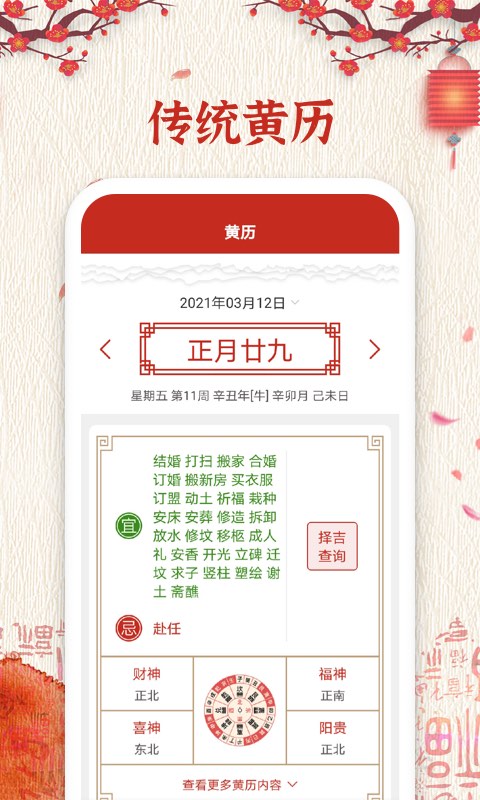 孔明万年历app v6.0.5 安卓版3