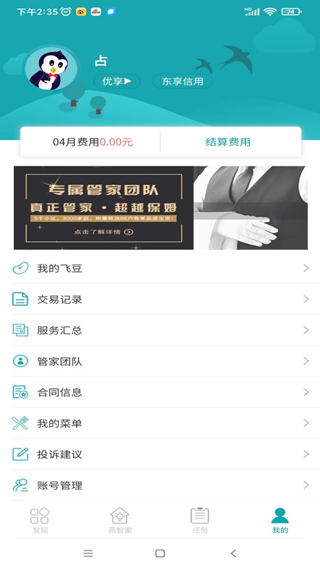 飞燕管家app官方版 v2.0.7 安卓版3