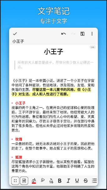 吾绘笔记最新版6.0.21