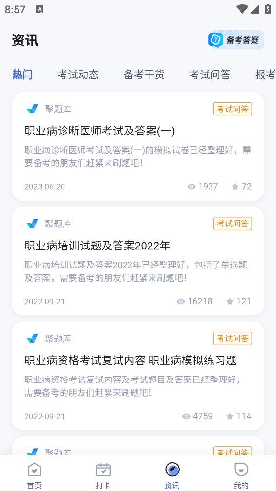 职业病诊断医师考试聚题库 v1.7.6 安卓版1