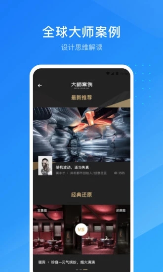 酷家乐设计师app官方版 v5.69.0 最新版5