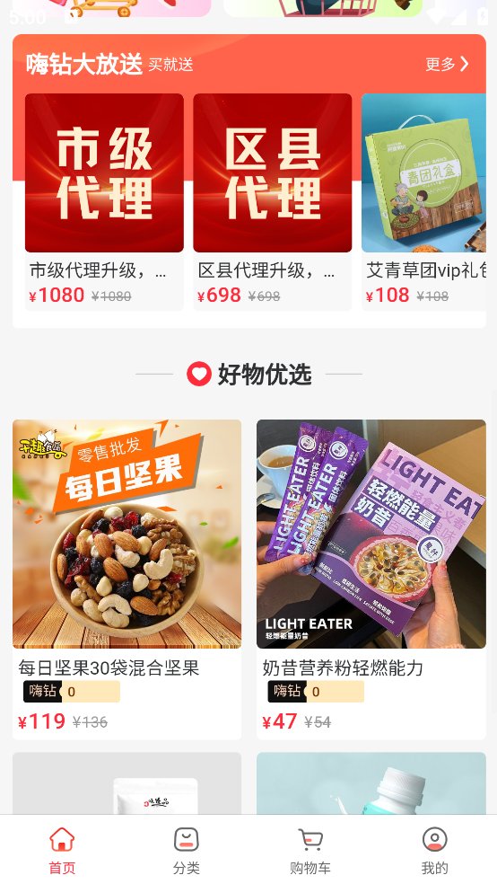 好嗨零食app v1.0.1 安卓版2