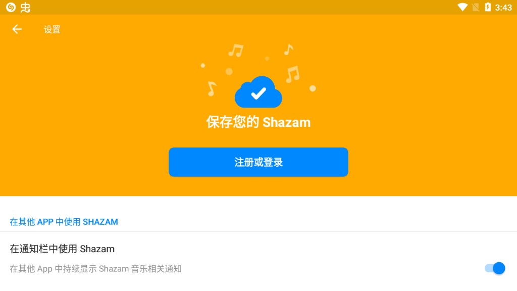 Shazam音乐雷达手机版 v14.27.1-240529 最新版3