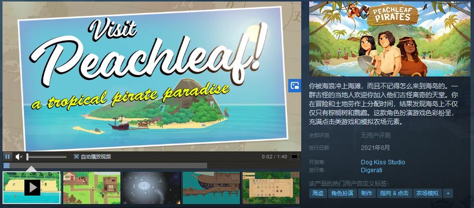 《Peachleaf Pirates》 上架Steam,将于明年6月发行