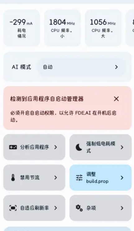 FDEAI安卓设备优化app v23.08.4 最新版2