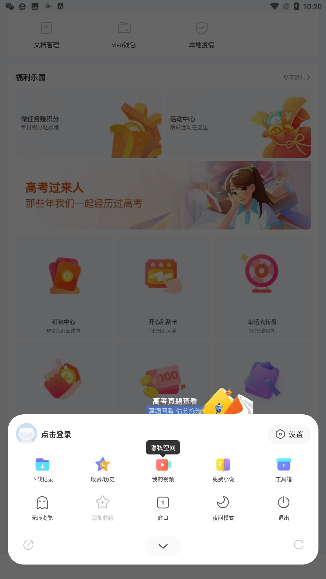 vivo浏览器pad版 v3.8.0.0 最新版2