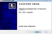 支付宝安全控件5.1.0