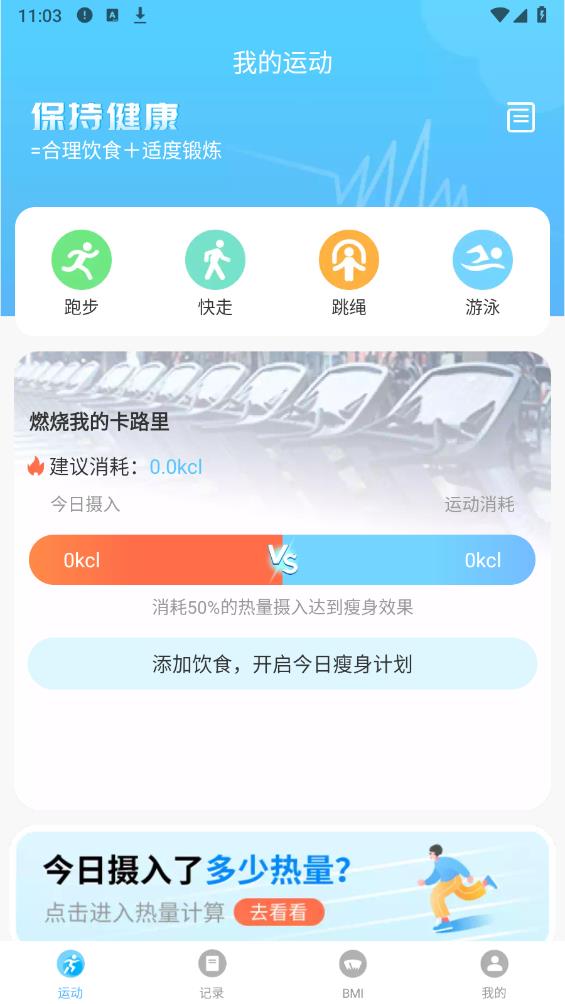 运动有益app手机版 v1.02.2 安卓版2