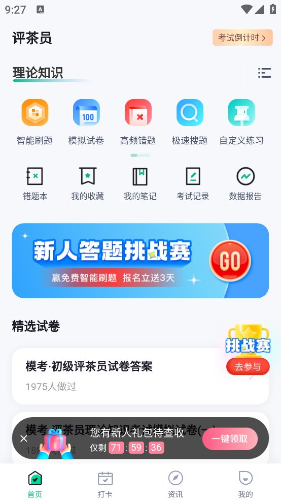 品茶员考试聚题库app v1.7.6 安卓版4