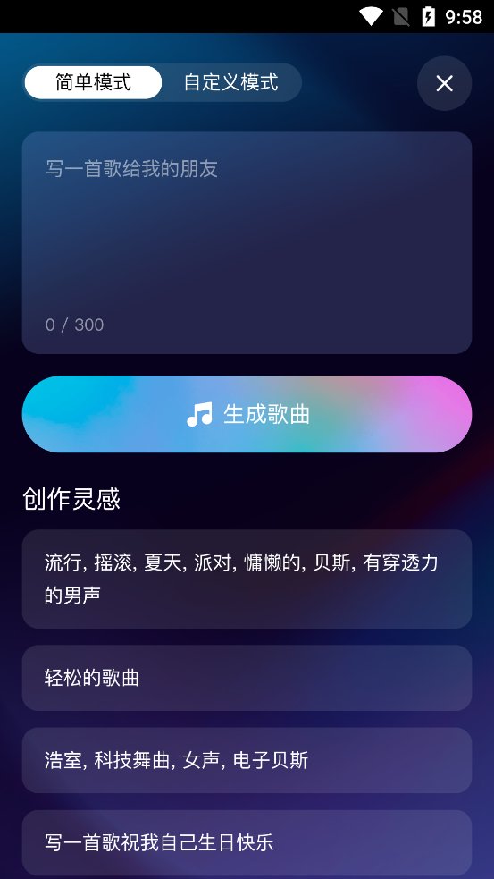 音疯AI音乐app官方版 v1.0.0 手机版4