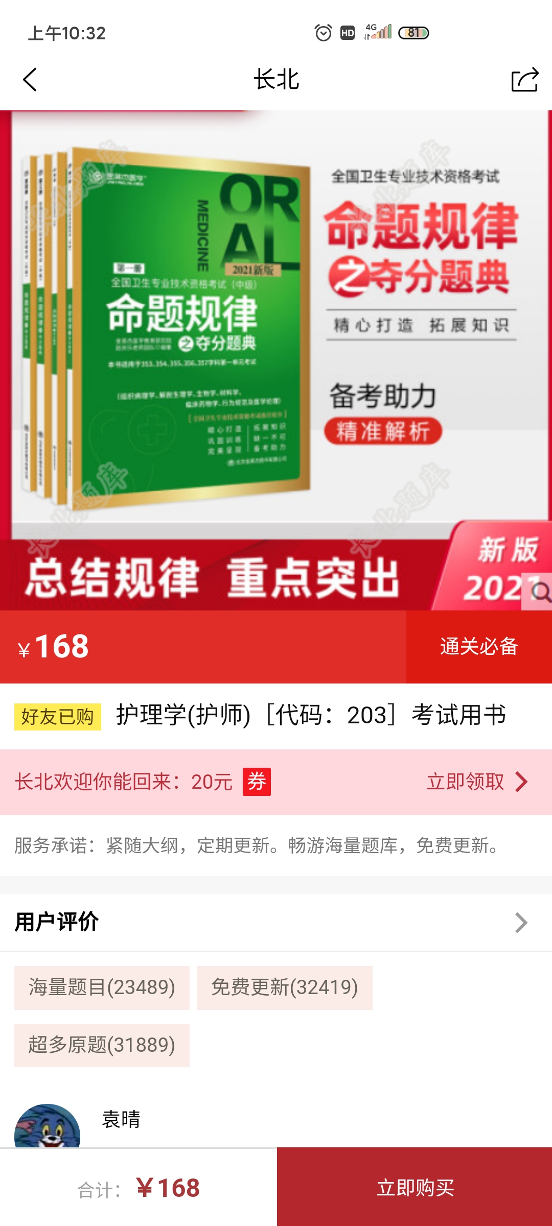 长北题库app官方版 v2.0.5 最新版4