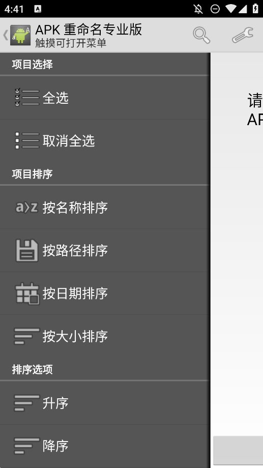 APK重命名专业版app v2.0.1 最新版3