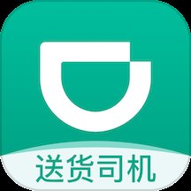 滴滴送货司机app官方版