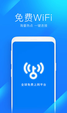 WiFi万能钥匙app官方版 v5.0.31 安卓版3