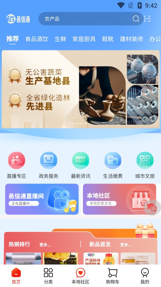 邑信通app最新版 v1.0.7 安卓版4