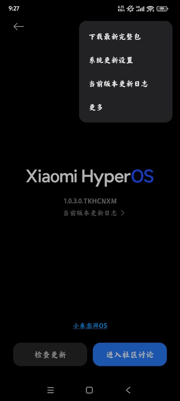 小米系统更新app安装包 v8.5.3 最新版1