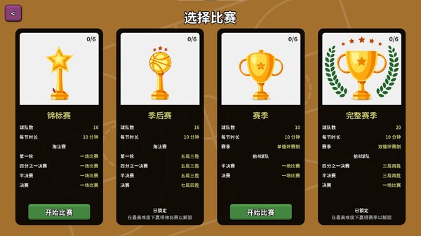 篮下王朝：战术大师免安装绿色中文版[DEMO|正版分流]12