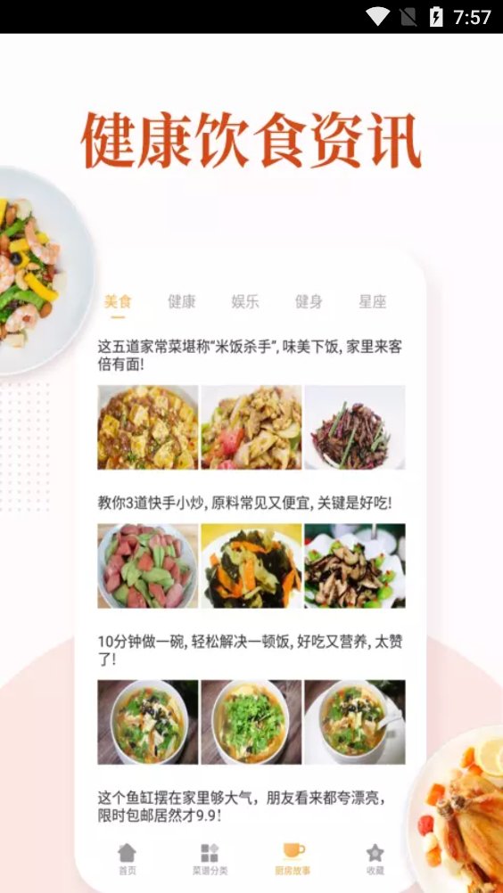 家常菜做法大全app最新版 v6.2.0 安卓版4