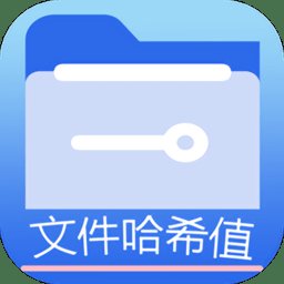 文件md5修改器手机版 v1.5.6 安卓版