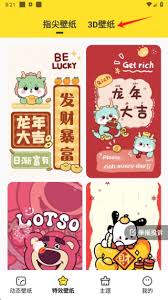柠萌壁纸app如何设置3D壁纸