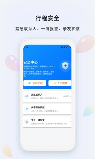 滴答出行app最新版 v8.2.5 安卓版3