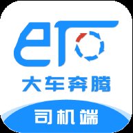 大车奔腾司机端app安卓版 v2.5 最新版安卓版