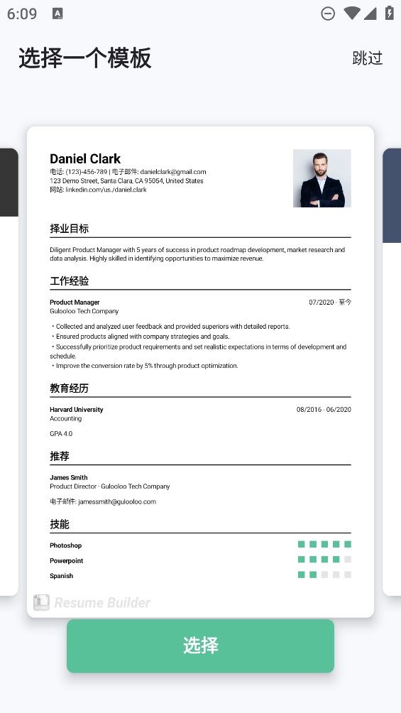 简历生成器app官方版 v1.01.45.0419 最新版3
