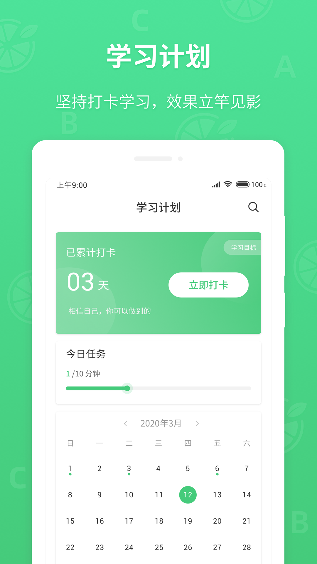 青柠英语听力1.2.73