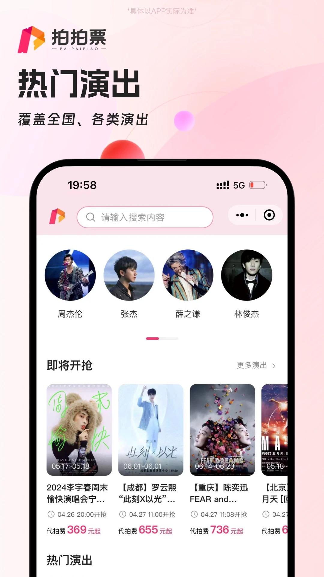 拍拍票app最新版 v1.0.11 官方版4