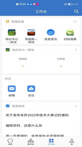 随行办公app安卓版 v2.6.830000 最新版3