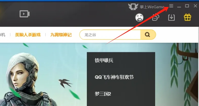wegame,wegame最新下载 wegame,wegame最新下载
