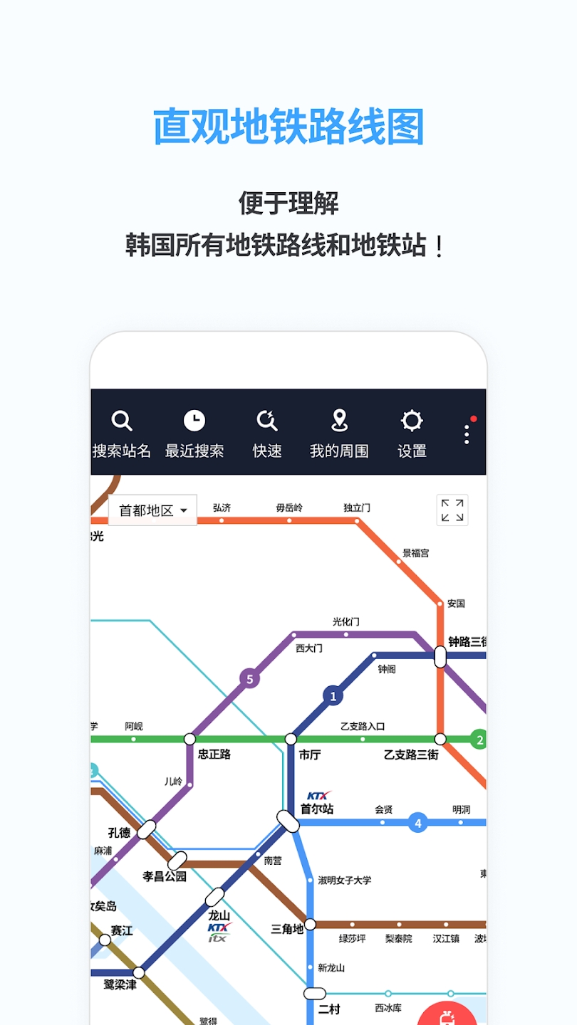 韩国Smarter Subway最新版本 v5.85 官方版3