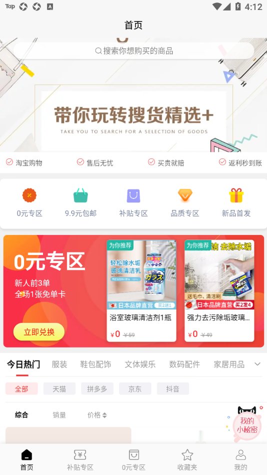 搜货精选app最新版 v1.0.6 官方版3