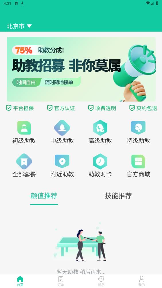 k煌台球app官方版 v1.0.7 安卓版2