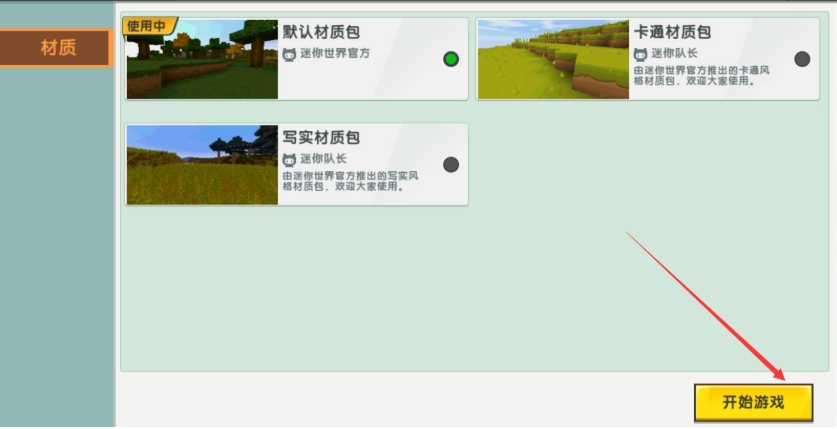 迷你世界下载 迷你世界下载