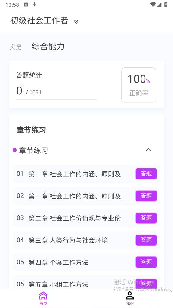 社会工作者100题库app最新版 v1.1.1 安卓版4