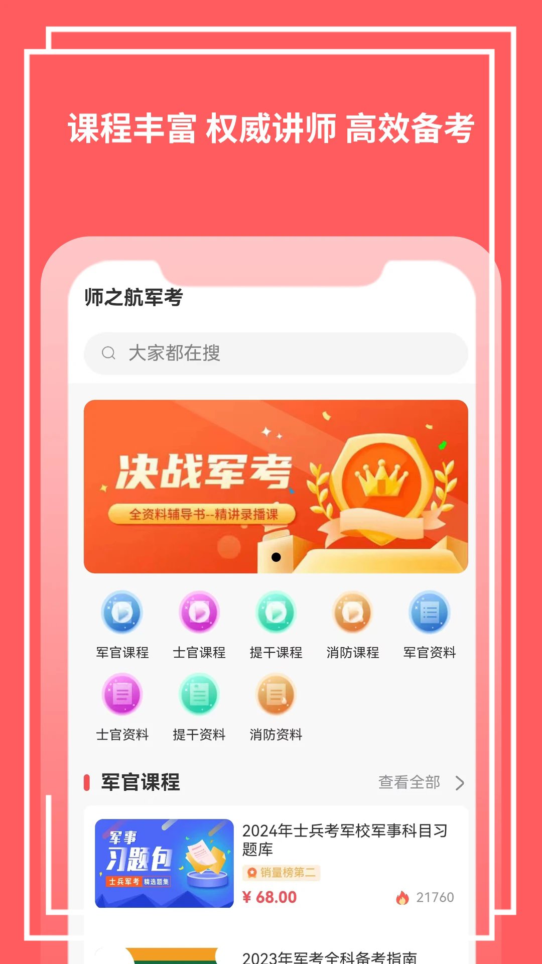 师之航军考app安卓版 v1.0.3 最新版3