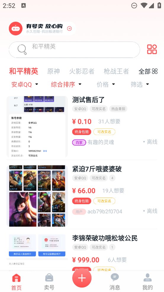 有号卖app v1.0.1 安卓版3