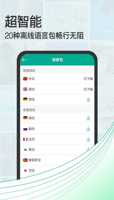 拍照翻译助手app v4.7 安卓版4