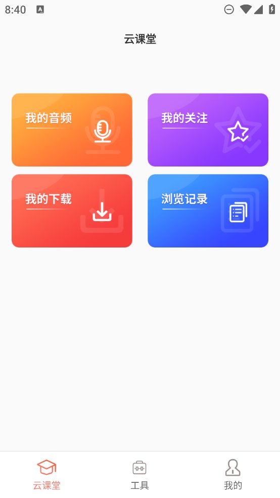 布谷课堂app官方版 v2.2.2 安卓版2